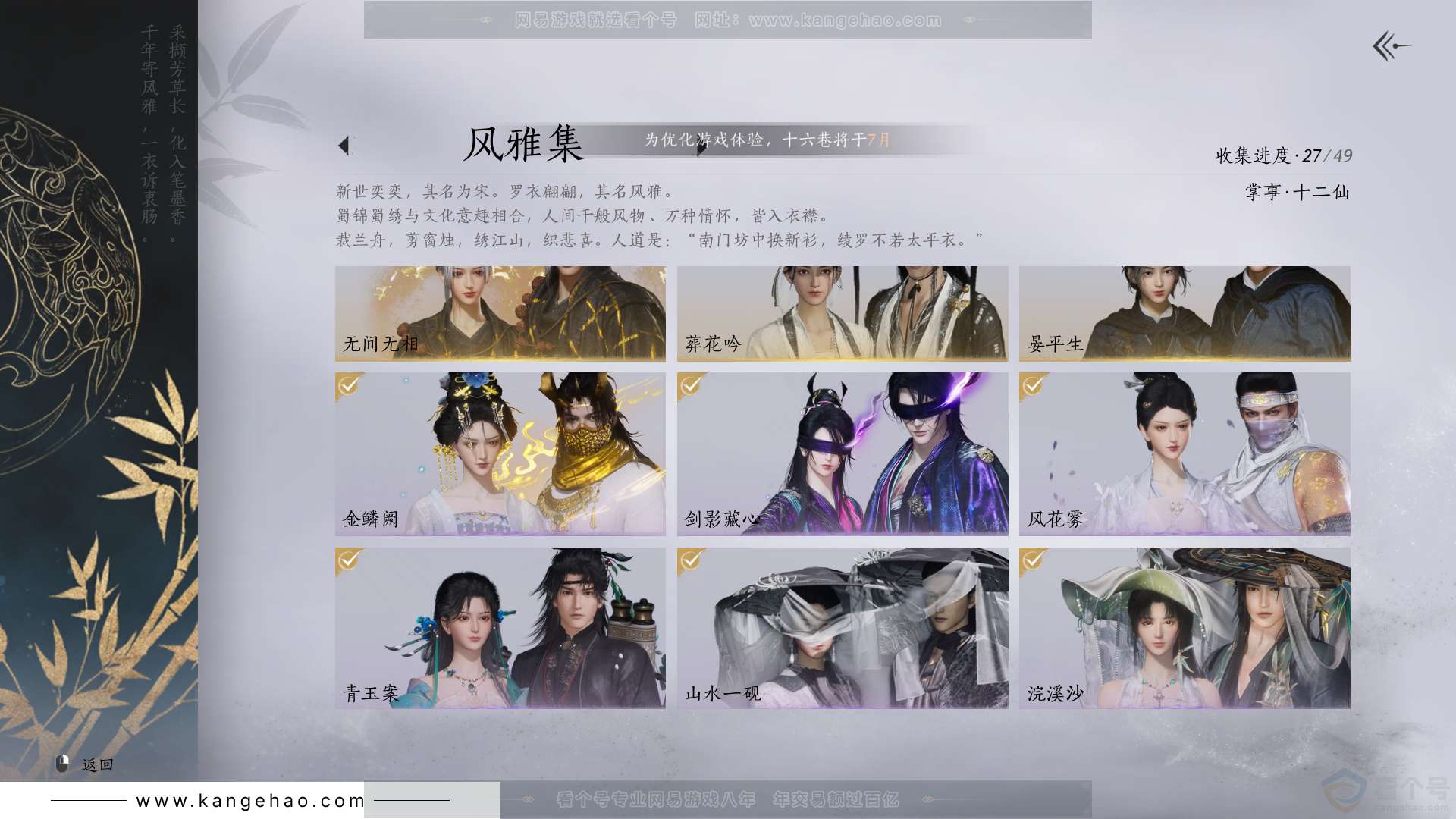 YYS30977燕云十六声账号详情图2 YYS30977燕云十六声账号详情图2
