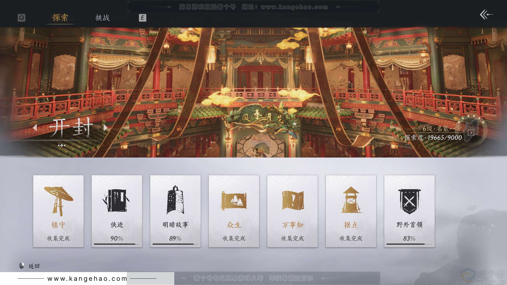 YYS30977燕云十六声账号详情图42 YYS30977燕云十六声账号详情图42