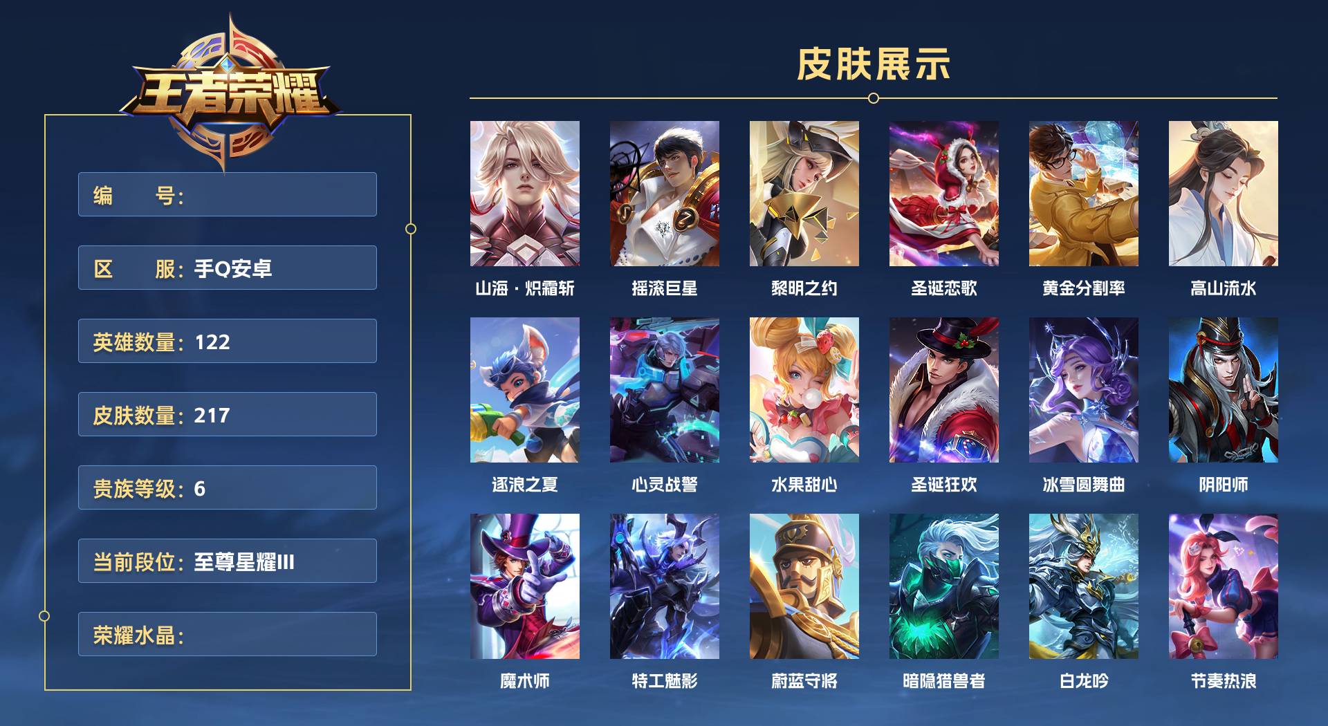 WZ3194480王者荣耀账号详情图1 WZ3194480王者荣耀账号详情图1