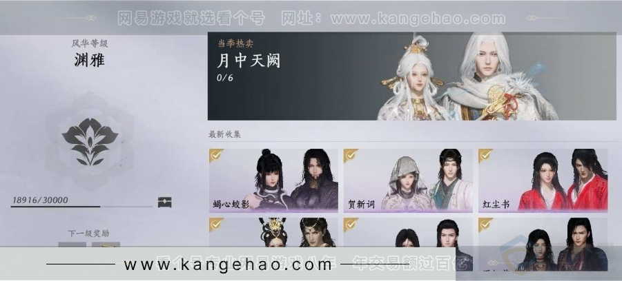 YYS30976燕云十六声账号详情图12 YYS30976燕云十六声账号详情图12