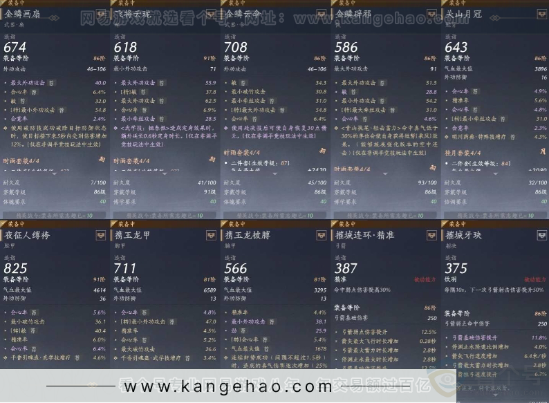 YYS30976燕云十六声账号详情图10 YYS30976燕云十六声账号详情图10