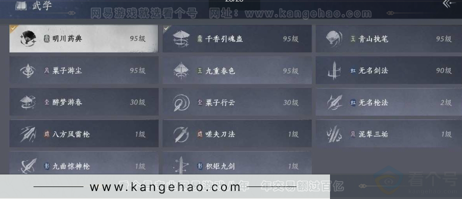 YYS30976燕云十六声账号详情图28 YYS30976燕云十六声账号详情图28