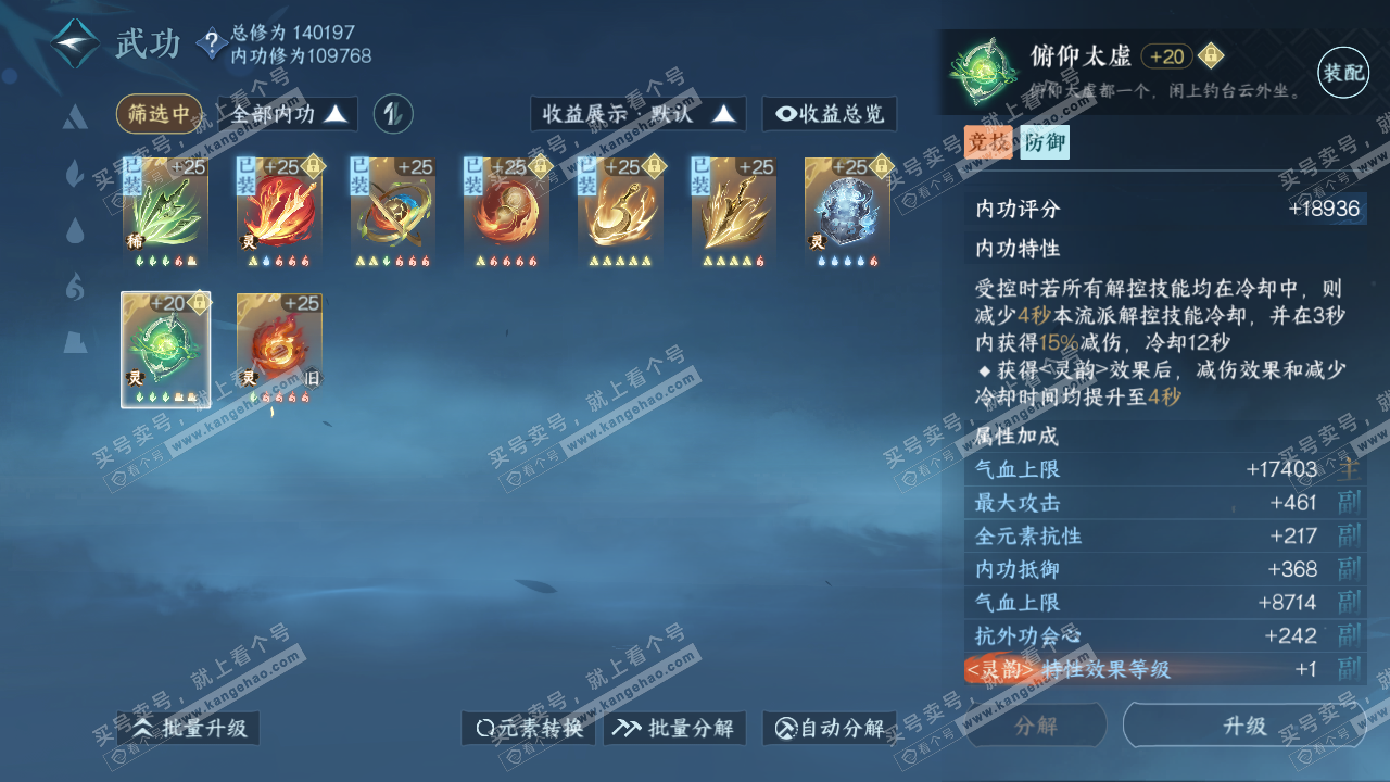NSH317205逆水寒手游账号详情图32 NSH317205逆水寒手游账号详情图32