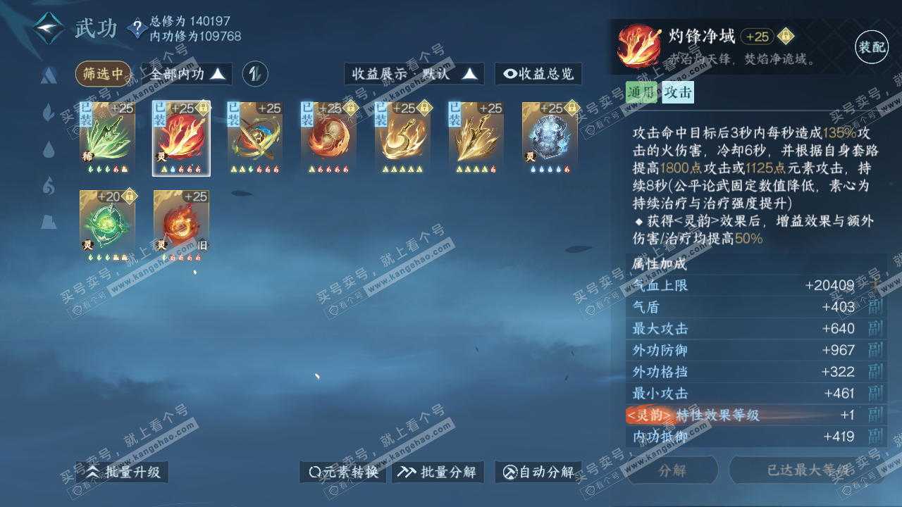 NSH317205逆水寒手游账号详情图30 NSH317205逆水寒手游账号详情图30