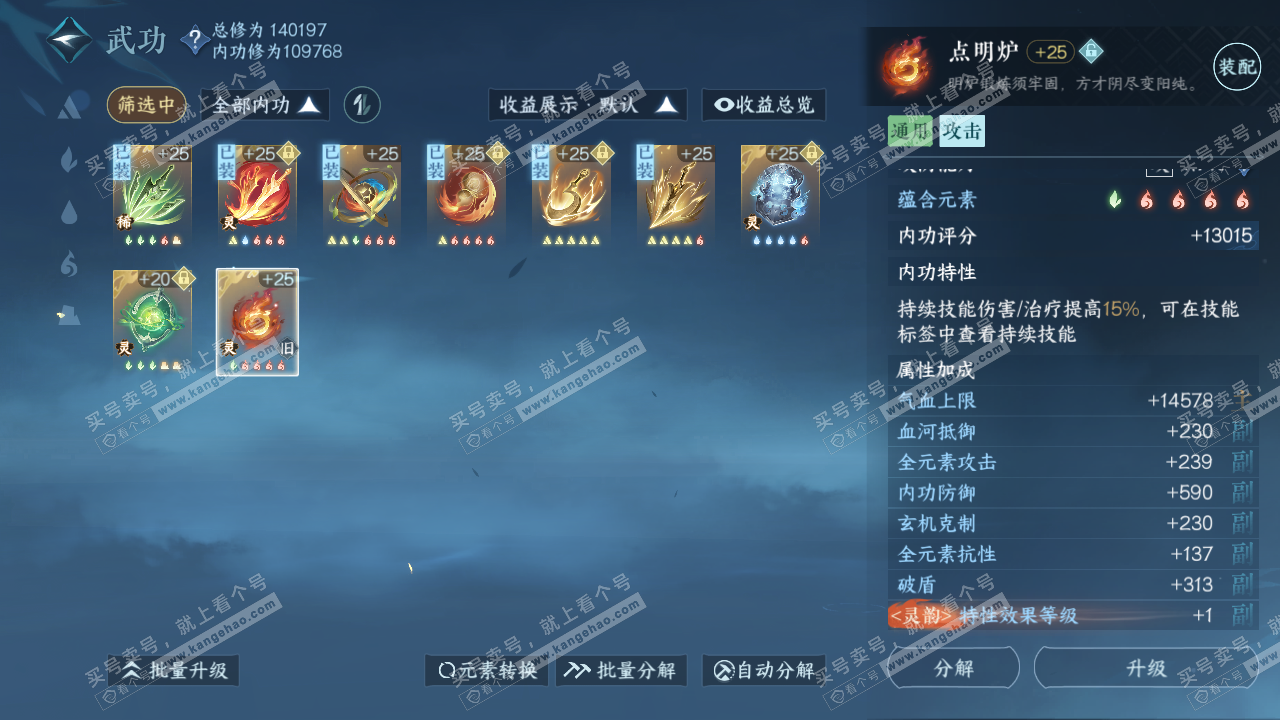 NSH317205逆水寒手游账号详情图33 NSH317205逆水寒手游账号详情图33
