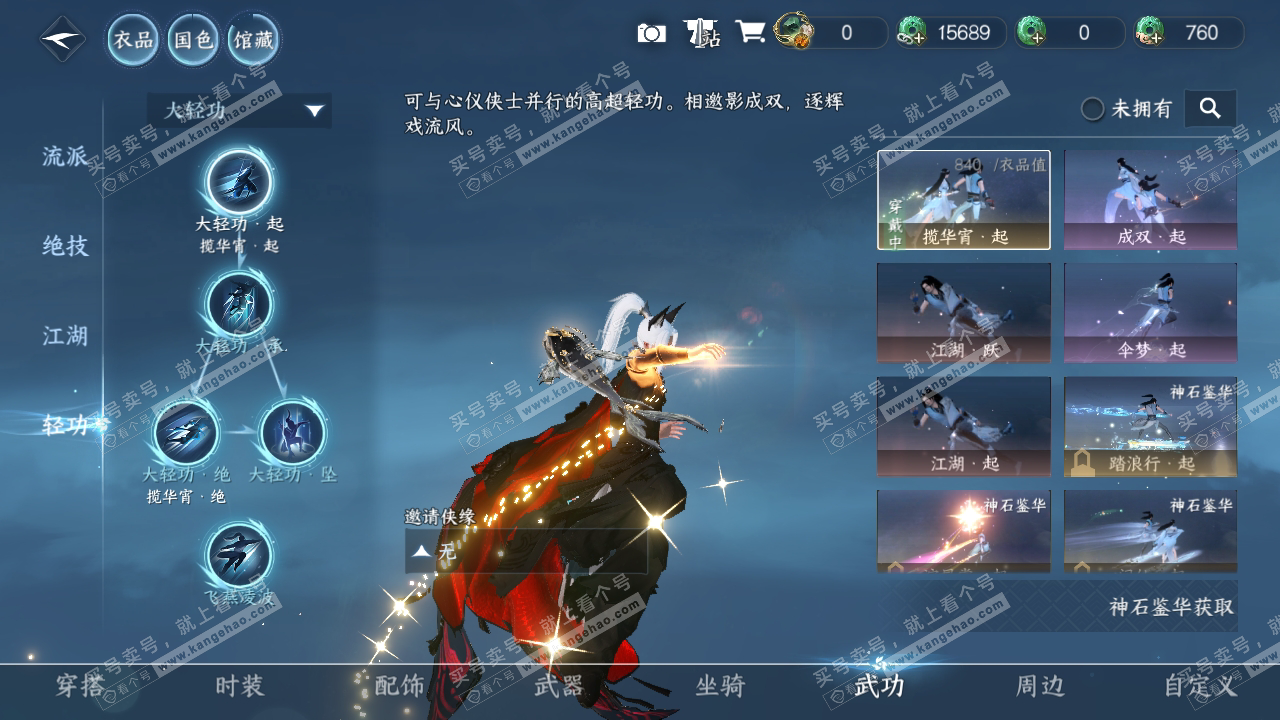 NSH317206逆水寒手游账号详情图14 NSH317206逆水寒手游账号详情图14