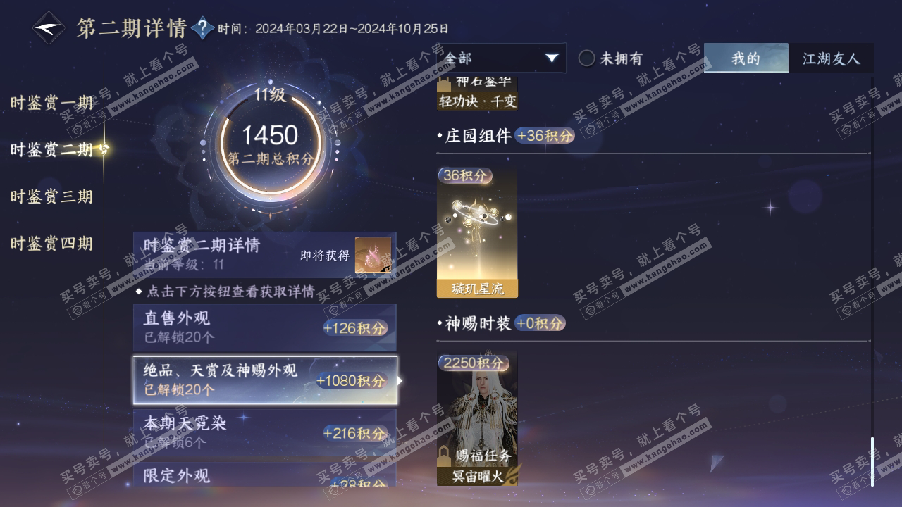 NSH317206逆水寒手游账号详情图31 NSH317206逆水寒手游账号详情图31