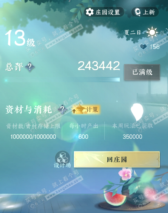 NSH317206逆水寒手游账号详情图42 NSH317206逆水寒手游账号详情图42
