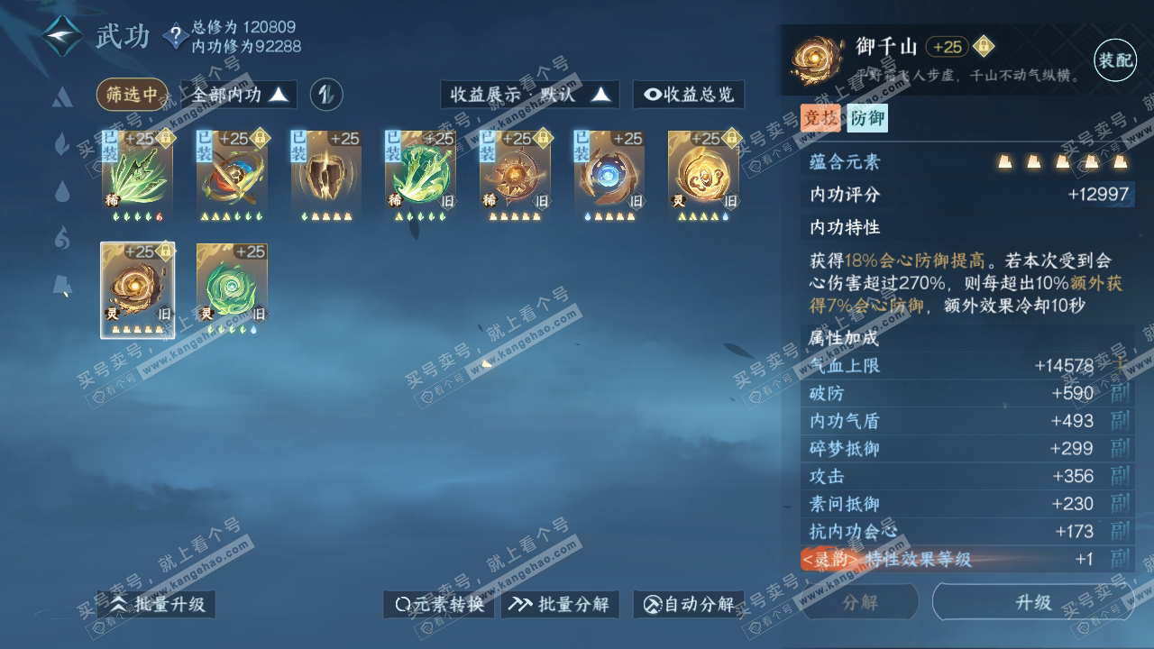 NSH317206逆水寒手游账号详情图37 NSH317206逆水寒手游账号详情图37