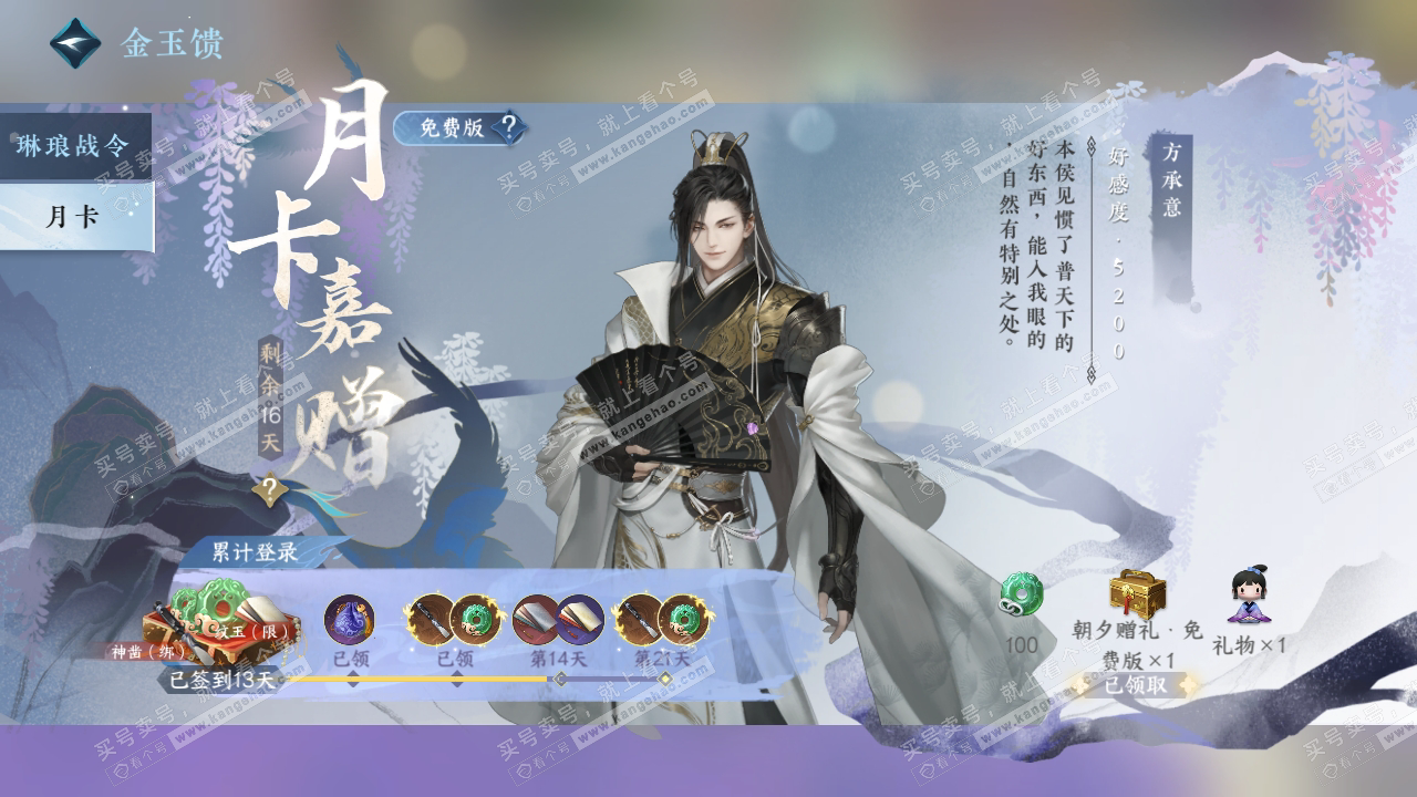 NSH317206逆水寒手游账号详情图43 NSH317206逆水寒手游账号详情图43