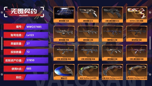 无畏契约账号QQ【等级】123【皮肤资产价值】37850【使用R点】685【英雄数量】27【皮肤数量】72【卡面数量】79【喷漆数量】53【挂饰数量】77【套装】虚空遗器 礼包【随身武器】虚空遗器-正义,VCT...