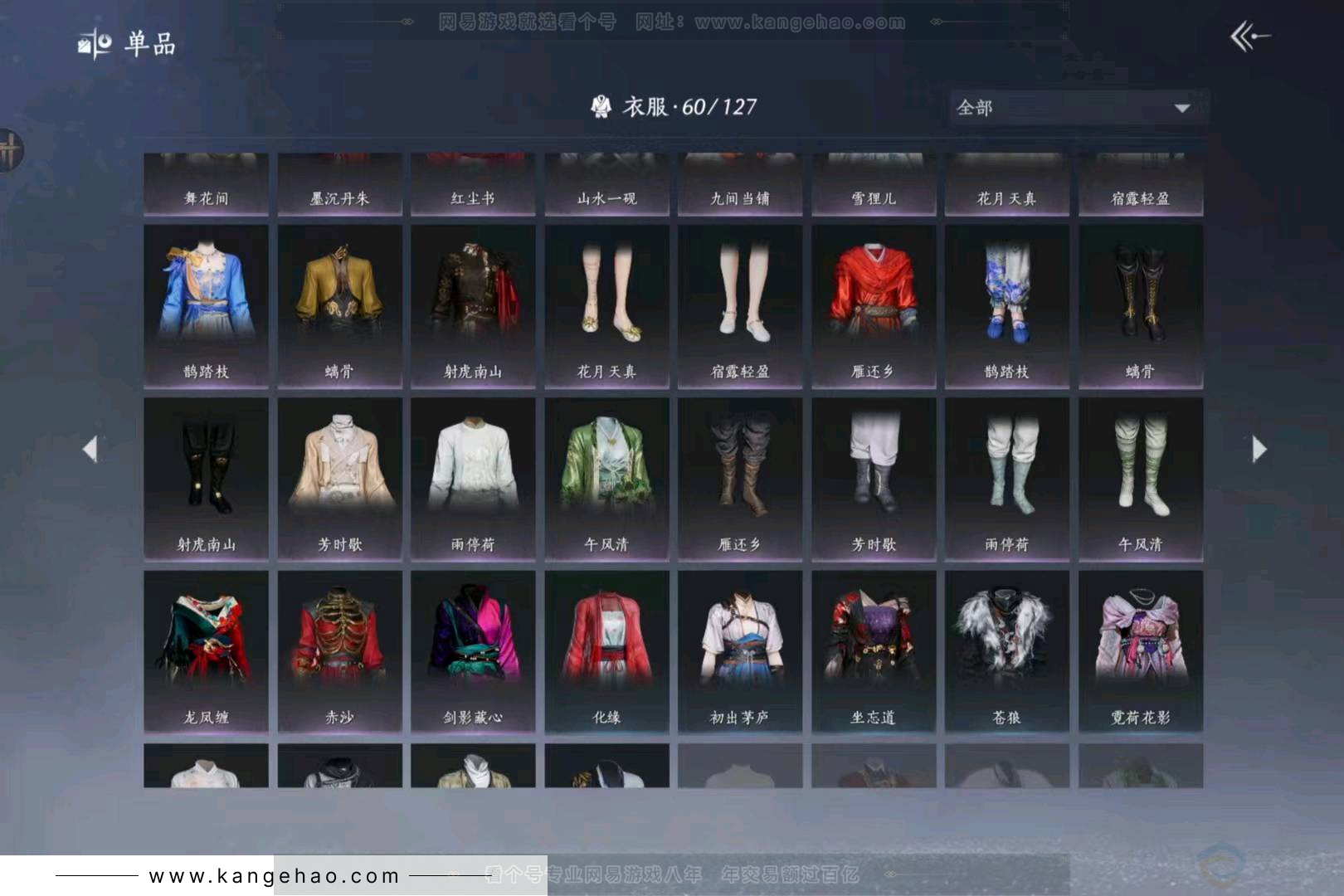 YYS30979燕云十六声账号详情图4 YYS30979燕云十六声账号详情图4