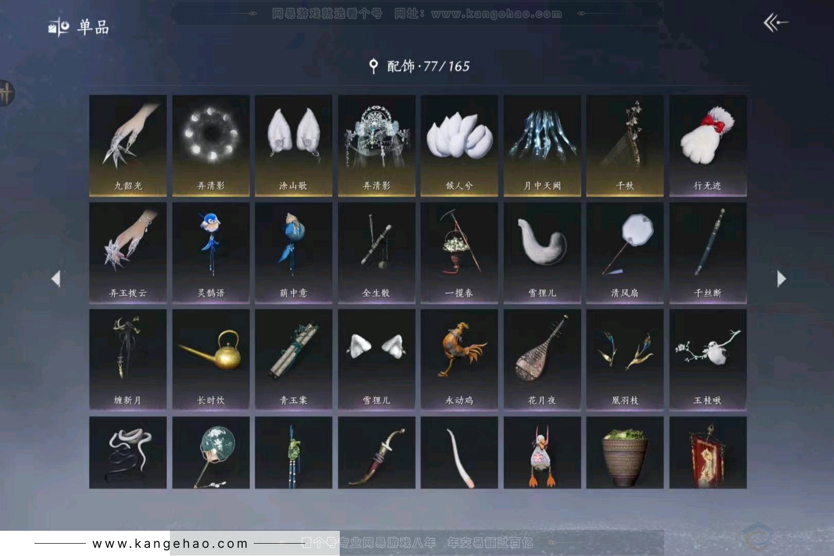 YYS30979燕云十六声账号详情图2 YYS30979燕云十六声账号详情图2