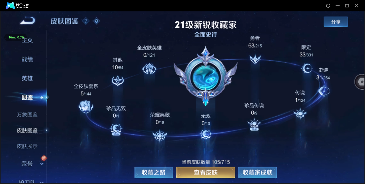 WZ3194481王者荣耀账号详情图6 WZ3194481王者荣耀账号详情图6