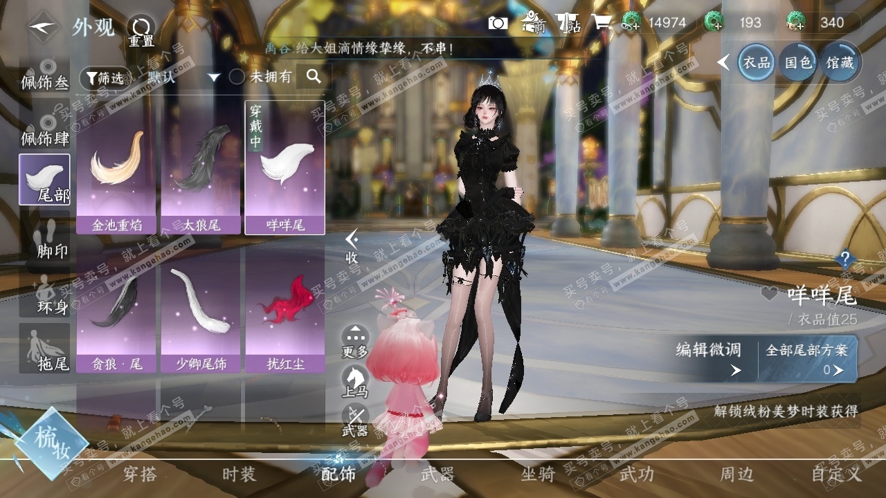 NSH317208逆水寒手游账号详情图40