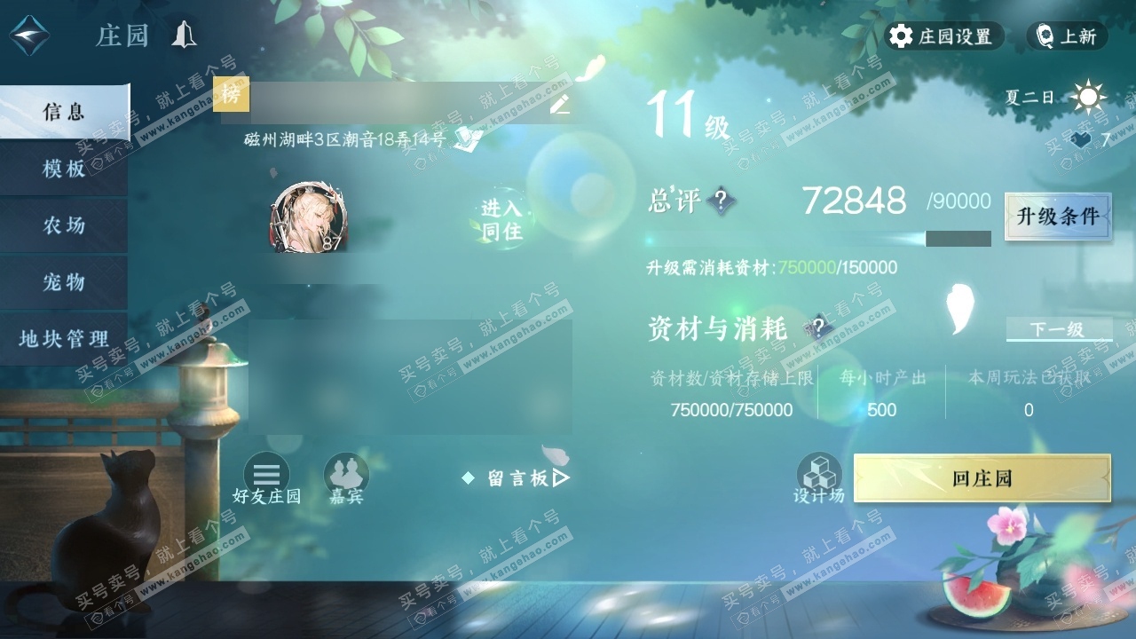 NSH317208逆水寒手游账号详情图46