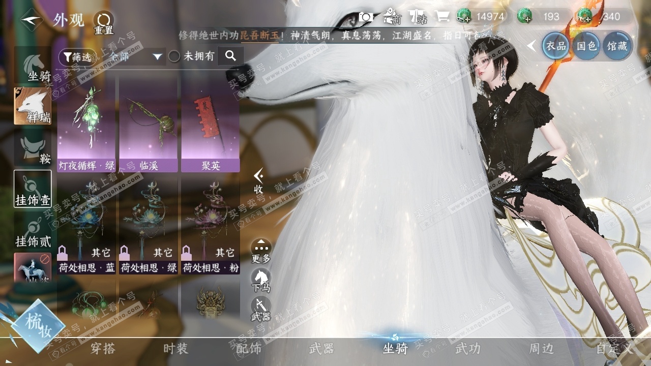NSH317208逆水寒手游账号详情图8