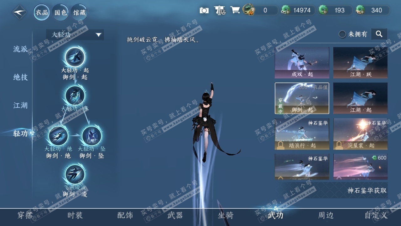 NSH317208逆水寒手游账号详情图37