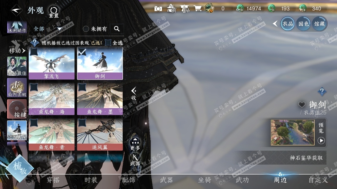 NSH317208逆水寒手游账号详情图47
