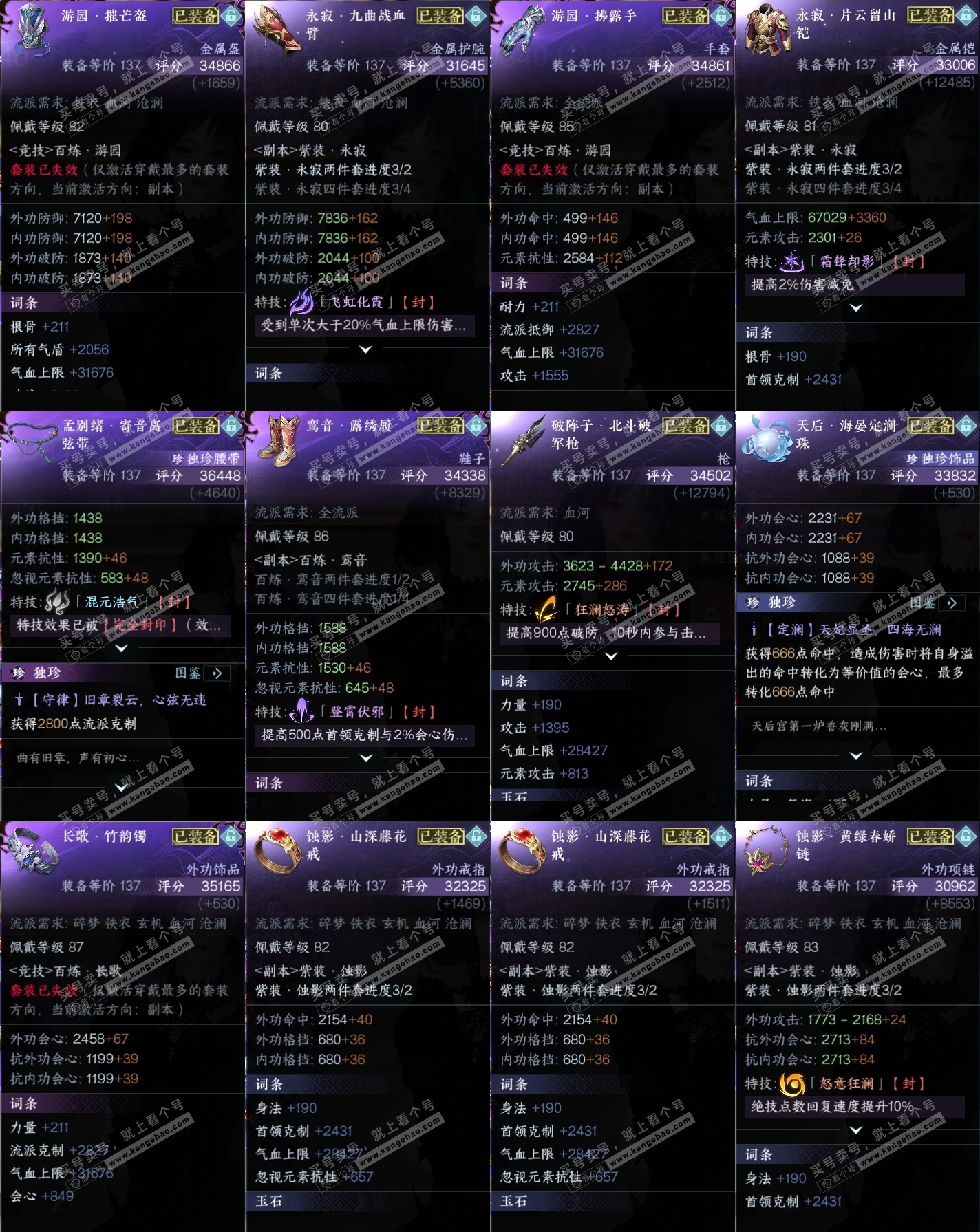 NSH317208逆水寒手游账号详情图45