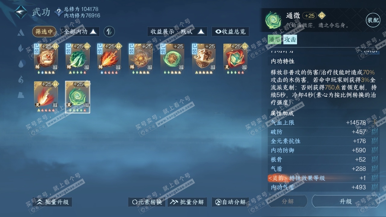 NSH317208逆水寒手游账号详情图19