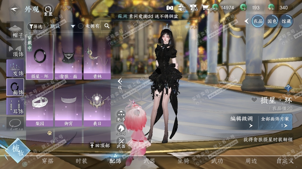 NSH317208逆水寒手游账号详情图16