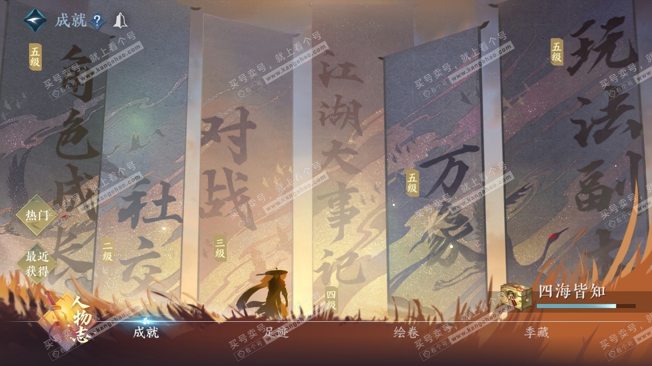 NSH317208逆水寒手游账号详情图3