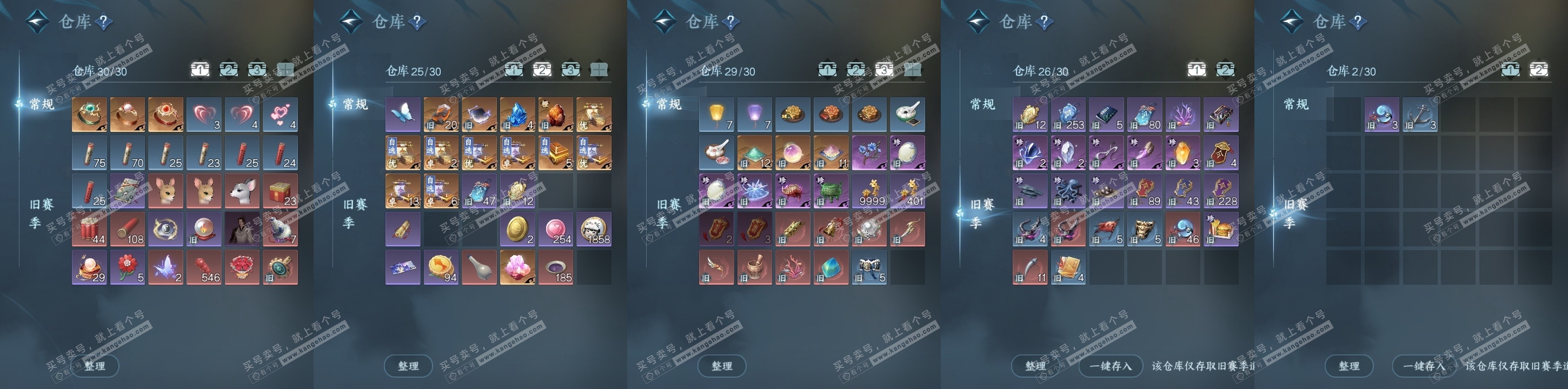 NSH317208逆水寒手游账号详情图2