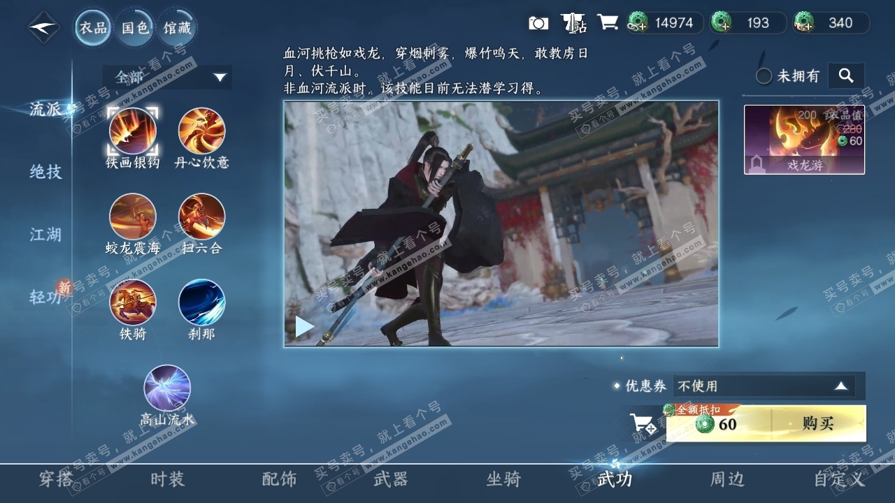 NSH317208逆水寒手游账号详情图36