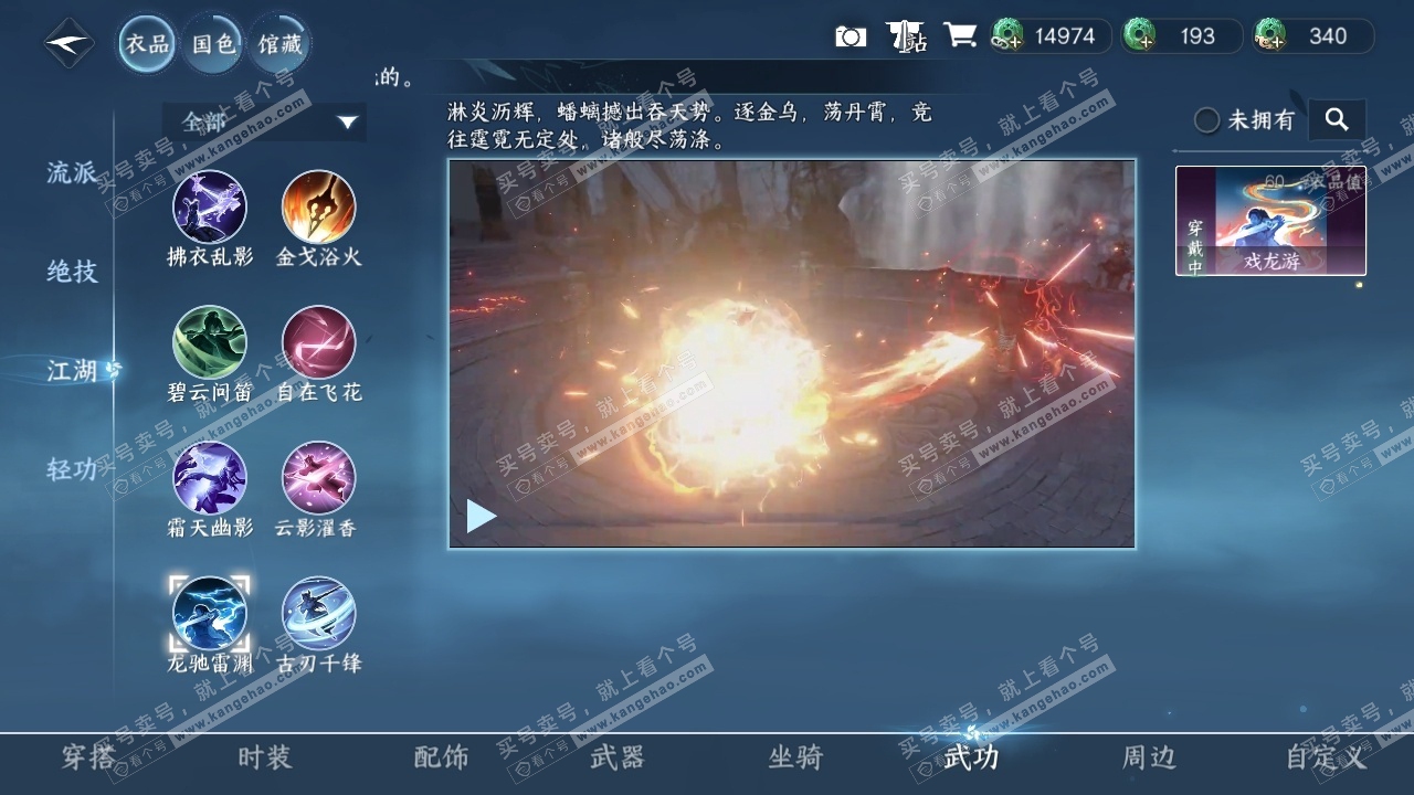 NSH317208逆水寒手游账号详情图35