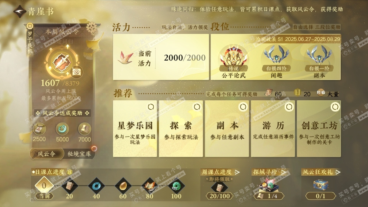 NSH317208逆水寒手游账号详情图23