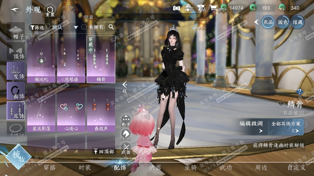 NSH317208逆水寒手游账号详情图5