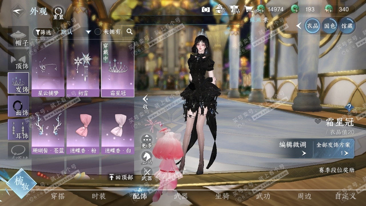 NSH317208逆水寒手游账号详情图6