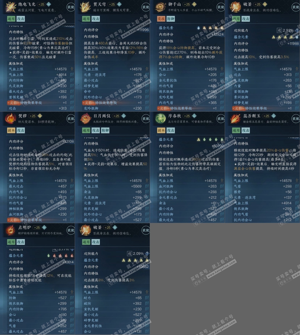 NSH317211逆水寒手游账号详情图14 NSH317211逆水寒手游账号详情图14