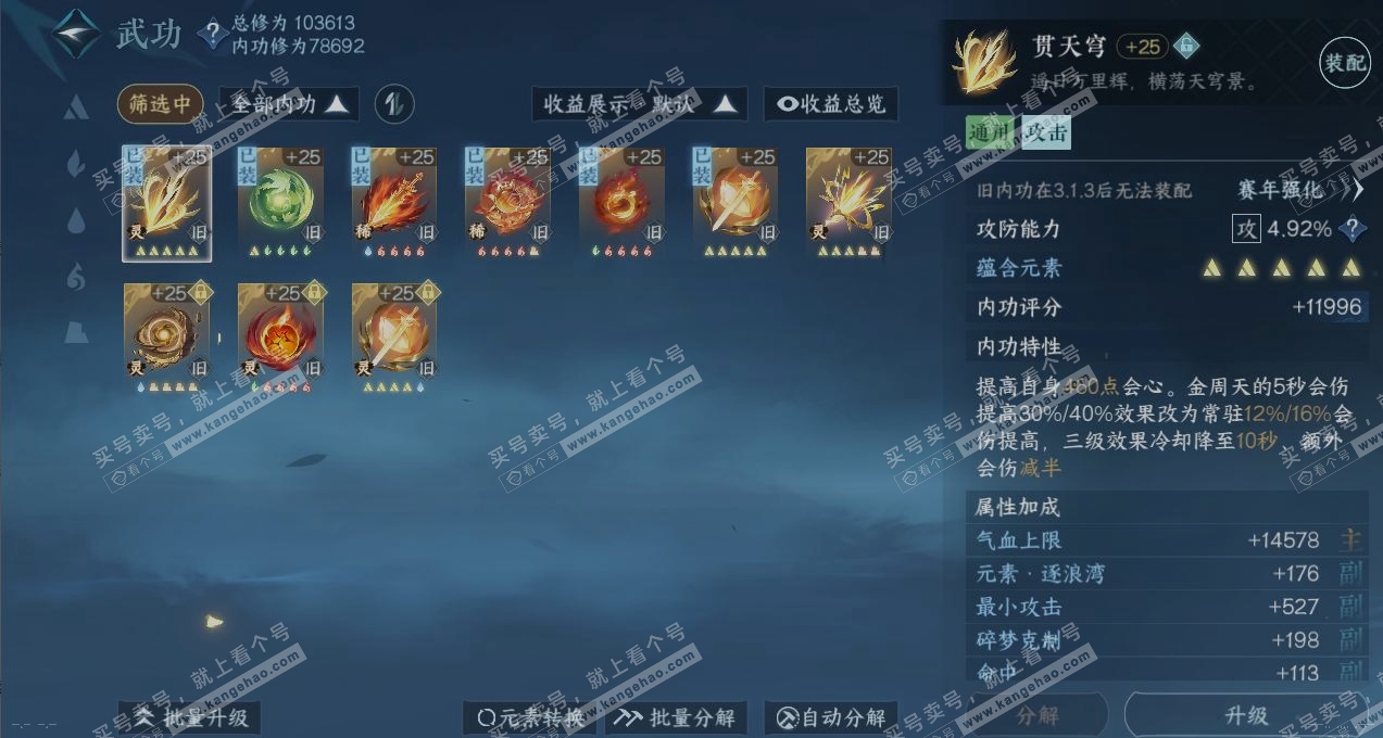 NSH317211逆水寒手游账号详情图2 NSH317211逆水寒手游账号详情图2