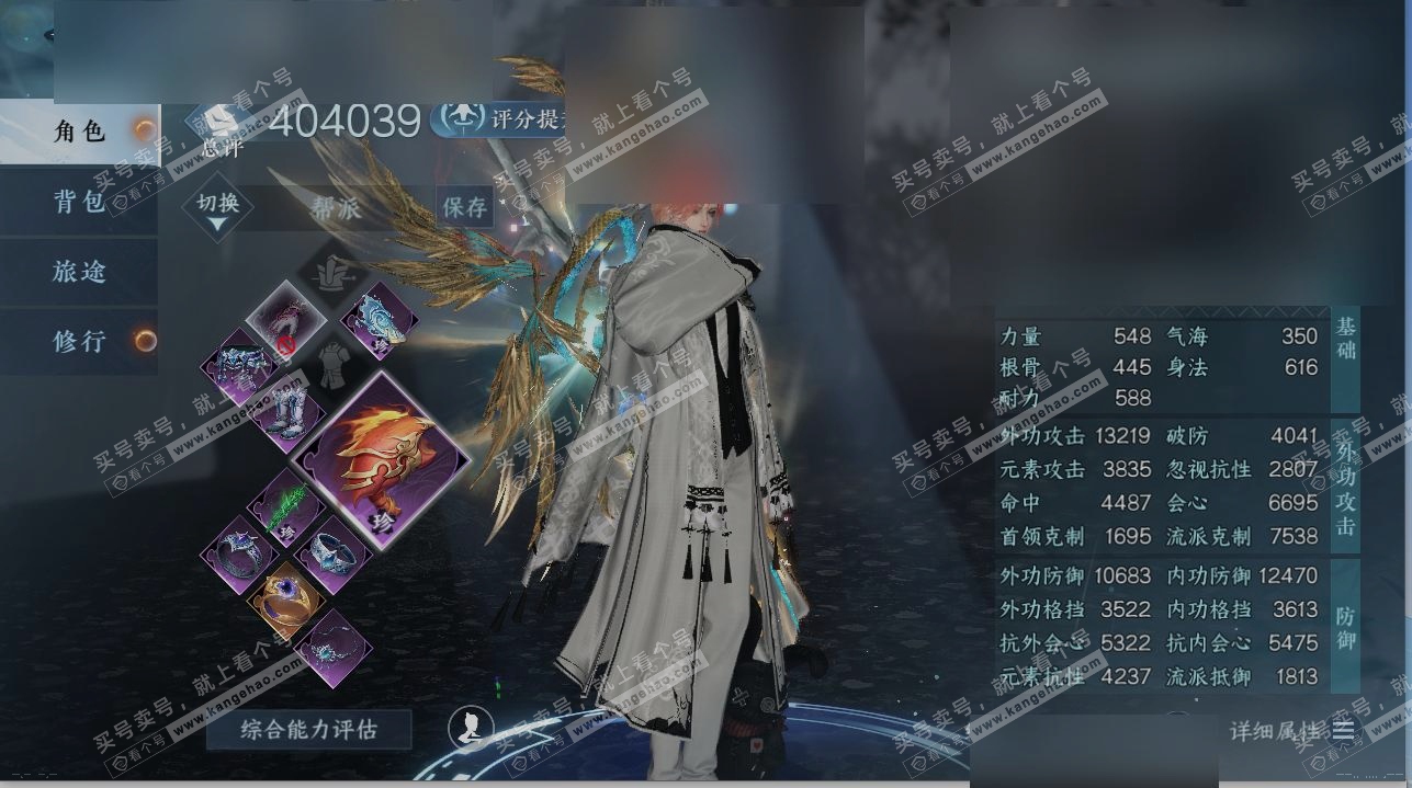 NSH317211逆水寒手游账号详情图1 NSH317211逆水寒手游账号详情图1