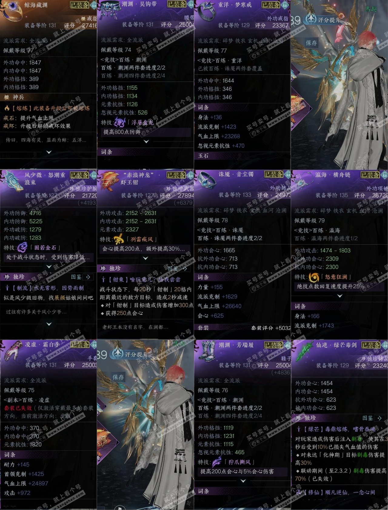 NSH317211逆水寒手游账号详情图10 NSH317211逆水寒手游账号详情图10