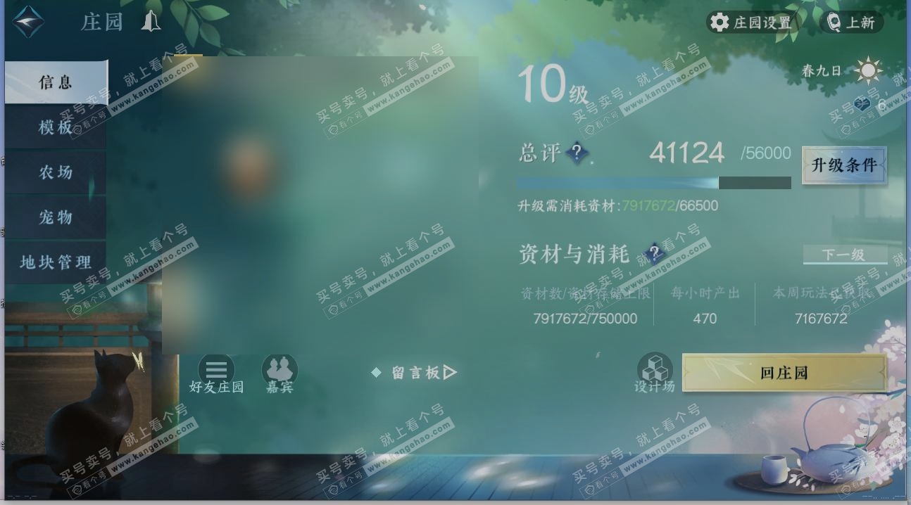NSH317211逆水寒手游账号详情图27 NSH317211逆水寒手游账号详情图27