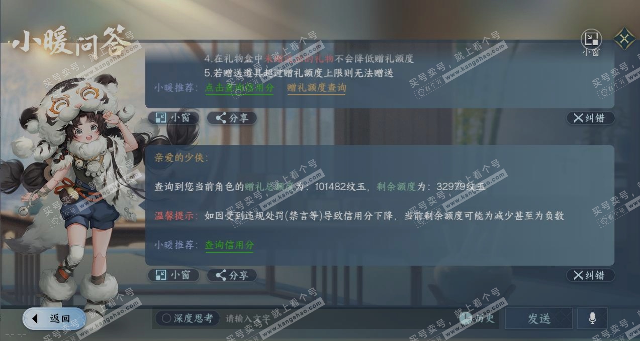 NSH317211逆水寒手游账号详情图26 NSH317211逆水寒手游账号详情图26