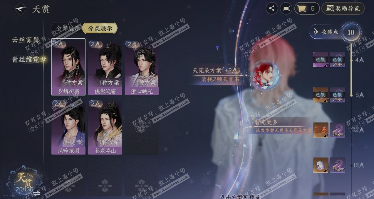 NSH317211逆水寒手游账号详情图28 NSH317211逆水寒手游账号详情图28