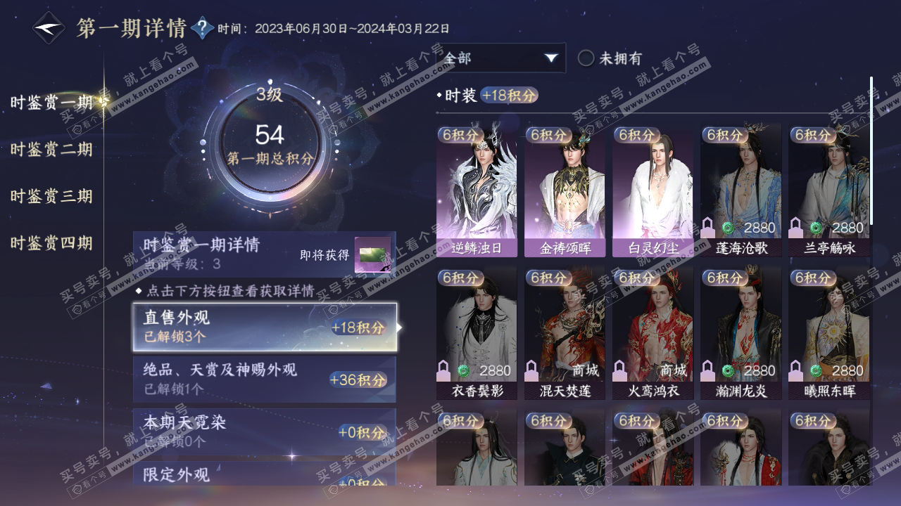 NSH317209逆水寒手游账号详情图15 NSH317209逆水寒手游账号详情图15