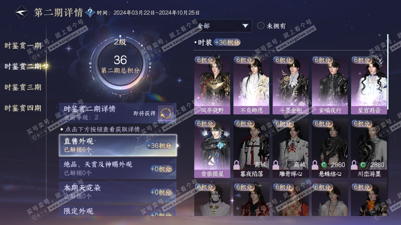 NSH317209逆水寒手游账号详情图16 NSH317209逆水寒手游账号详情图16