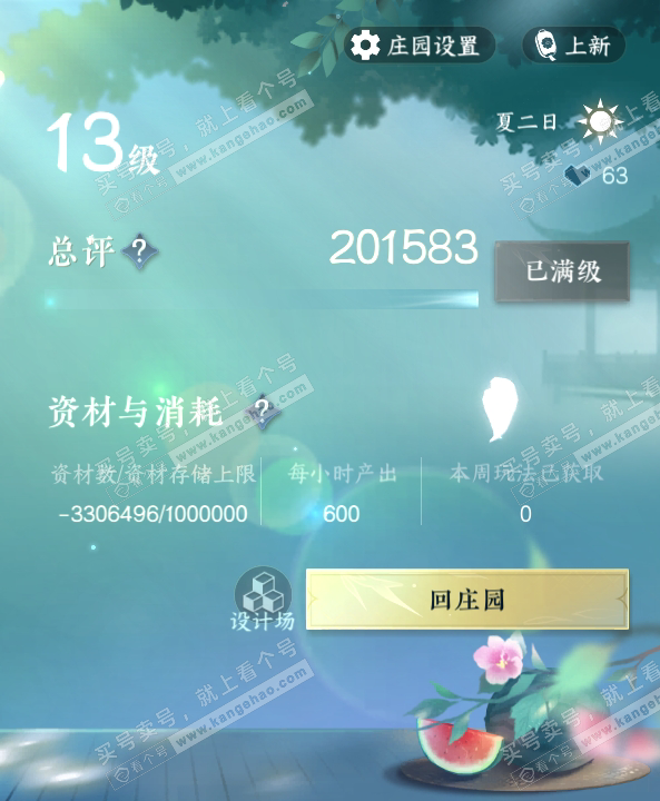 NSH317209逆水寒手游账号详情图28 NSH317209逆水寒手游账号详情图28