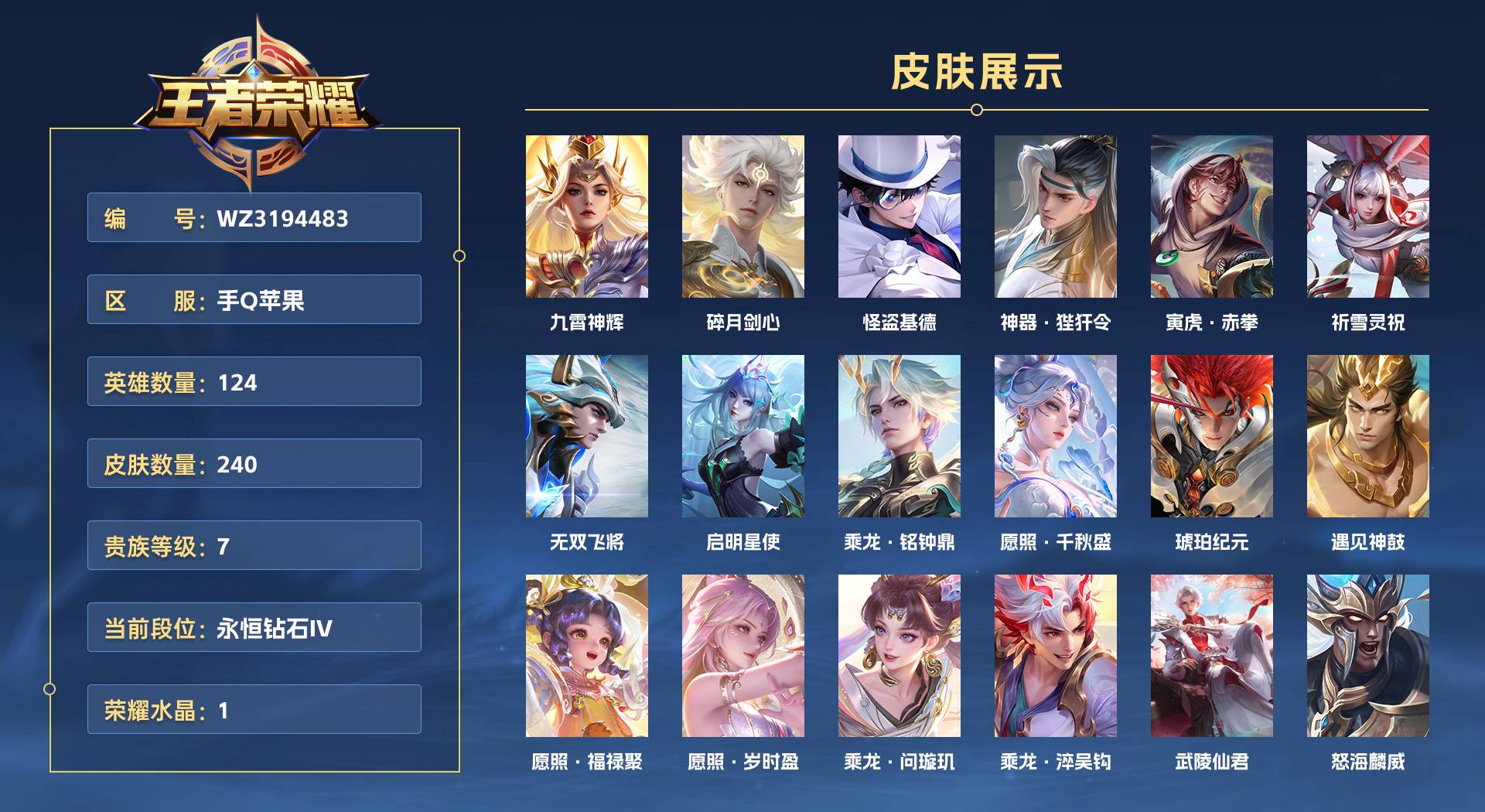 WZ3194483王者荣耀账号详情图1 WZ3194483王者荣耀账号详情图1