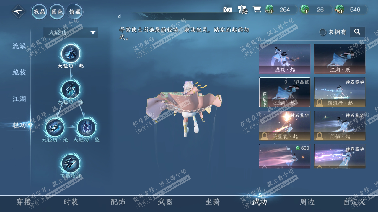 NSH317212逆水寒手游账号详情图13 NSH317212逆水寒手游账号详情图13
