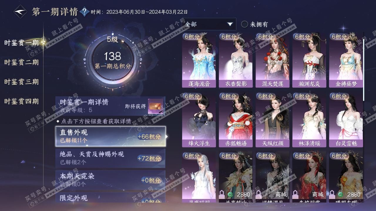 NSH317212逆水寒手游账号详情图16 NSH317212逆水寒手游账号详情图16