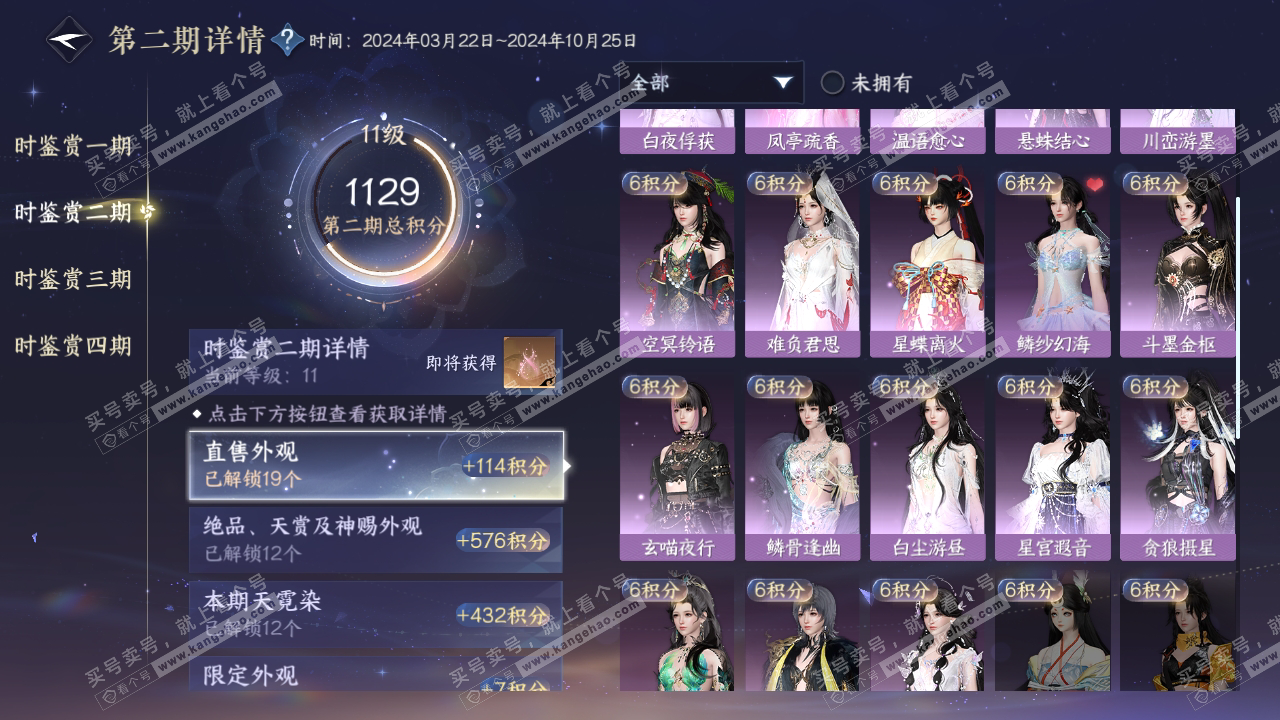 NSH317212逆水寒手游账号详情图17 NSH317212逆水寒手游账号详情图17
