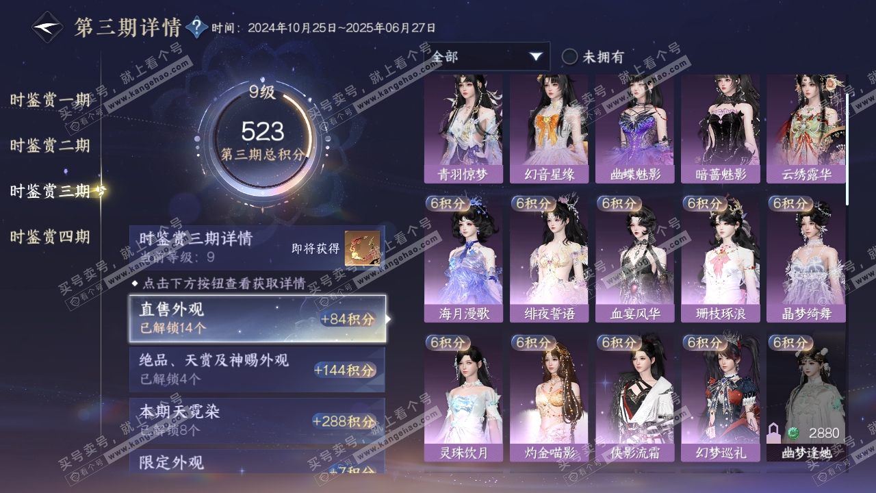 NSH317212逆水寒手游账号详情图18 NSH317212逆水寒手游账号详情图18