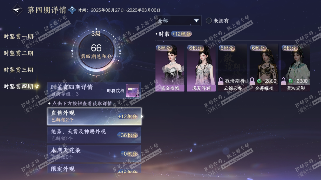 NSH317212逆水寒手游账号详情图19 NSH317212逆水寒手游账号详情图19