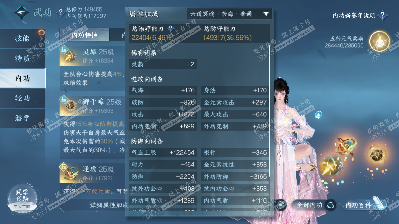 NSH317212逆水寒手游账号详情图35 NSH317212逆水寒手游账号详情图35